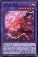 【遊戯王】ノーマル）融合◇双天拳　鎧阿