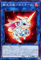 【遊戯王】ノーマル)リンク◇転生炎獣アルミラージ