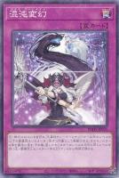 【遊戯王】ノーマル)罠◇混沌変幻