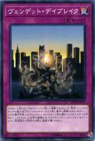 【遊戯王】ノーマル)罠◇ヴェンデット・デイブレイク