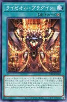 【遊戯王】ノーマル）魔法◇ライゼオル・プラグイン