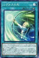 レグルスの矢