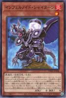 【遊戯王】ノーマル）モンスター◇インフェルノイド・シャイターン