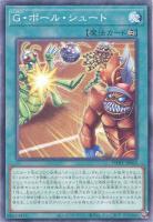 【遊戯王】ノーマル)魔法◇G・ボール・シュート