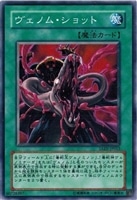 【遊戯王】ノーマル)魔法◇ヴェノム・ショット