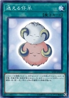 【遊戯王】ノーマル)魔法◇迷える仔羊