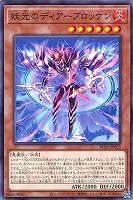 妖光のディアーブロッケン