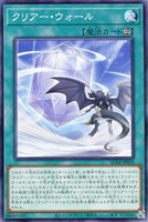 【遊戯王】ノーマル)魔法◇クリアー・ウォール