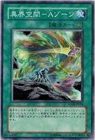 【遊戯王】ノーマル）魔法◇異界空間－Ａゾーン