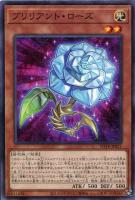 【遊戯王】ノーマル)モンスター◇ブリリアント・ローズ