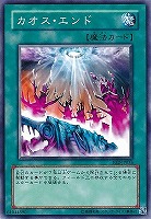 カオス・エンド