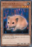 【遊戯王】ノーマル)モンスター◇デスハムスター