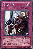 【遊戯王】ノーマル)罠◇身剣一体