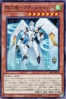 閃刀機－アディルセイバー