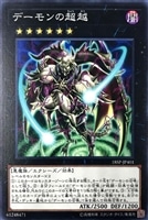 【遊戯王】ノーマル）エクシーズ◇デーモンの超越