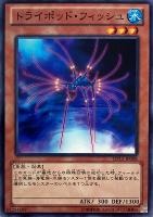【遊戯王】ノーマル)モンスター◇トライポッド・フィッシュ