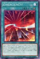 【遊戯王】ノーマル)魔法)準制限◇EMERGENCY!