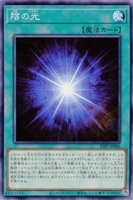 【遊戯王】ノーマル)魔法◇陰の光