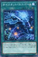 【遊戯王】ノーマル)魔法◇サイバネット・ユニバース