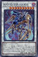 【遊戯王】ノーマル）シンクロ◇Ａ・Ｏ・Ｇ　リターンゼロ