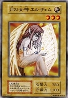 【遊戯王】ノーマル)モンスター◇月の女神 エルザェム