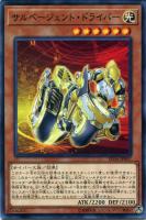 【遊戯王】ノーマル)モンスター◇サルベージェント・ドライバー
