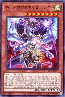 浄化と腐敗のアルス＝マグナ