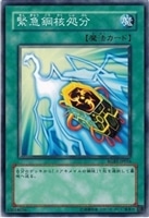 【遊戯王】ノーマル)魔法◇緊急鋼核処分