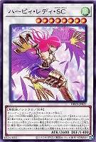 【遊戯王】ノーマル)シンクロ◇ハーピィ・レディ・SC