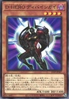 【遊戯王】ノーマル)モンスター◇D-HERO ディバインガイ
