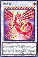 【遊戯王】ノーマル)シンクロ◇赤き竜