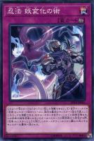 【遊戯王】ノーマル)罠◇忍法 妖変化の術