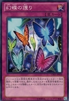 【遊戯王】ノーマル)罠◆幻蝶の護り