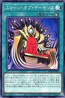 【遊戯王】ノーマル)魔法◇スローン・オブ・デーモンズ