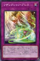 【遊戯王】ノーマル)罠◇リザレクション・ブレス