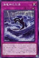 海竜神の大渦