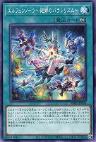 【遊戯王】ノーマル)魔法◇エルフェンノーツ~廻郷のパラレリズム~