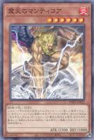 【遊戯王】ノーマル)モンスター◇震天のマンティコア