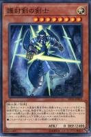 【遊戯王】ノーマル)モンスター◇護封剣の剣士