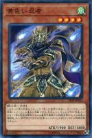 【遊戯王】ノーマル)モンスター◇黄色い忍者