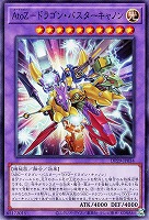 【遊戯王】ノーマル)融合◇AtoZ-ドラゴン・バスターキャノン