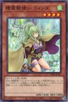 【遊戯王】ノーマル）モンスター◇精霊獣使い　ウィンダ
