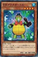 【遊戯王】ノーマル)モンスター◇EMプラスタートル