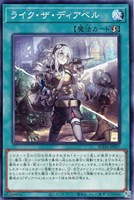 【遊戯王】ノーマル)魔法◇ライク・ザ・ディアベル