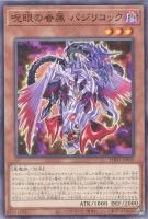 【遊戯王】ノーマル)モンスター◇呪眼の眷属 バジリコック