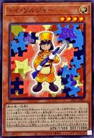 【遊戯王】ノーマル)モンスター◇トイ・ソルジャー