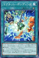【遊戯王】ノーマル)魔法◇マグネット・ボンディング