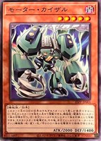 【遊戯王】ノーマル)モンスター◇モーター・カイザル