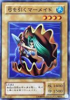 【遊戯王】ノーマル)モンスター◇弓を引くマーメイド