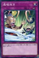 【遊戯王】ノーマル)罠◇透破抜き
